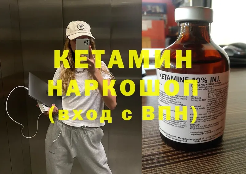 КЕТАМИН ketamine  Бобров 